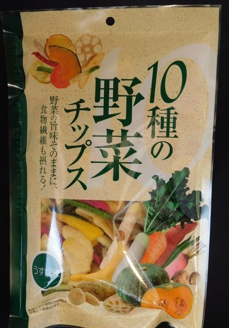 10種の野菜チップス110g うす塩味で病みつきになる美味しさです