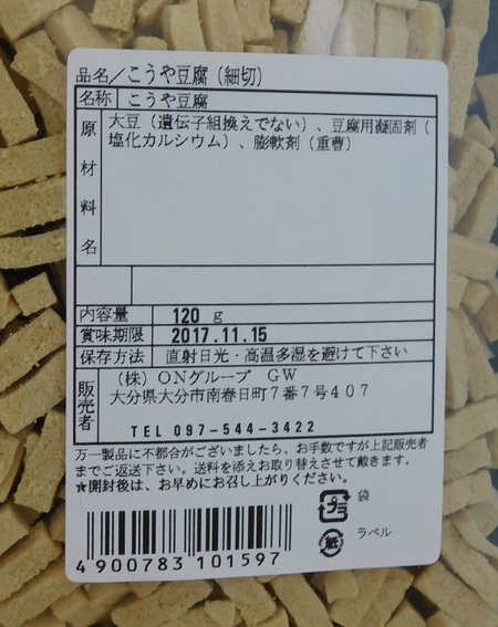 凍り豆腐細切120g 生産地 長野県 伝統食品