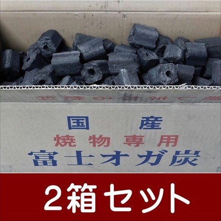 送料無料 関東甲信越の事業者限定 焼物専用富士オガ炭(3-5cm)10kg 2箱セット